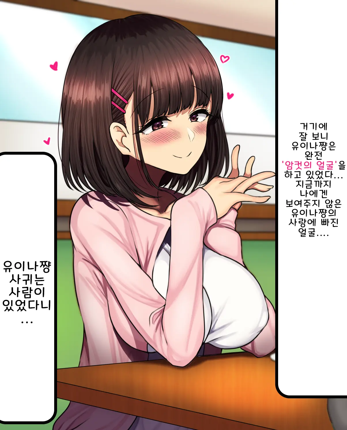 Onaji Class No Akogare No Yuina-Chan Ni Saimin Kakete Koubi Shimakutte Oyome-San Ni Suru Ohanashi | 같은 반의 동경하는 유이나짱에게 최면을 걸고 교미해서 내 신부로 하는 이야기♥